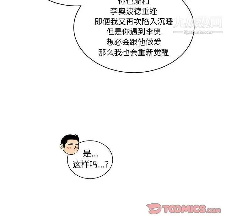 漫画《亲爱的你-Liebling！》第46话第51张图