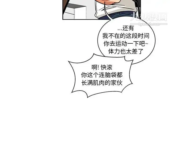 漫画《亲爱的你-Liebling！》第46话第55张图