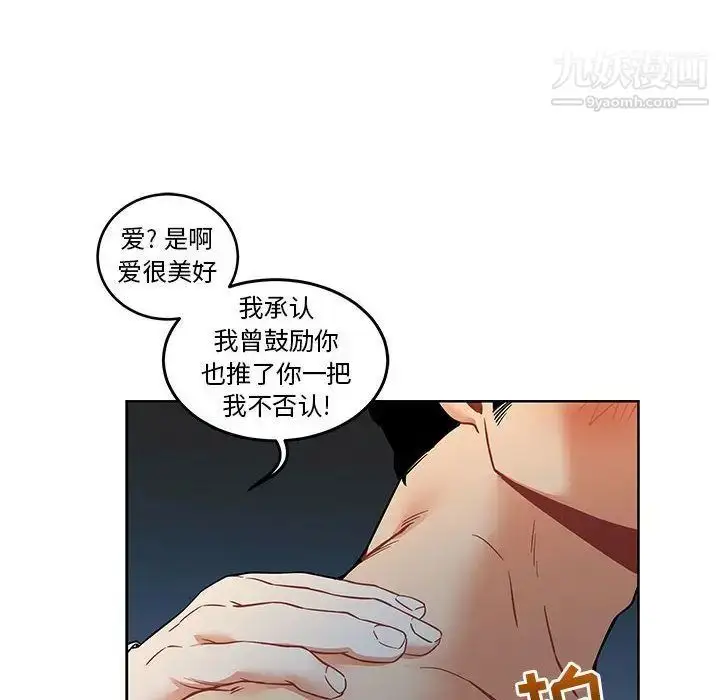 漫画《亲爱的你-Liebling！》第46话第8张图