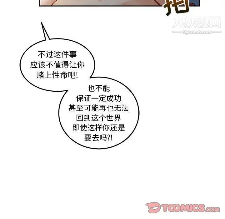 漫画《亲爱的你-Liebling！》第46话第9张图