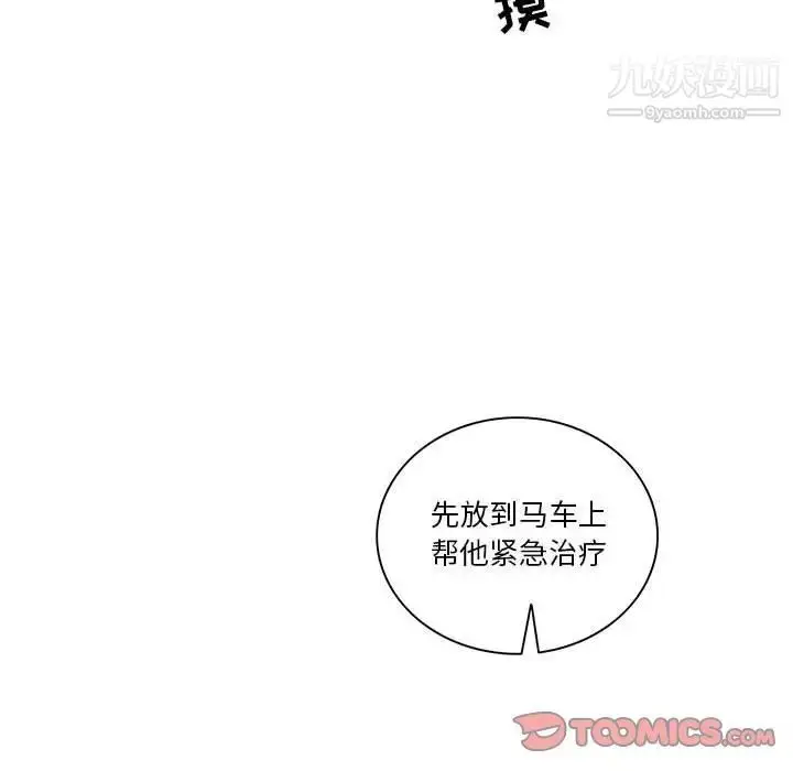 漫画《亲爱的你-Liebling！》第46话第99张图