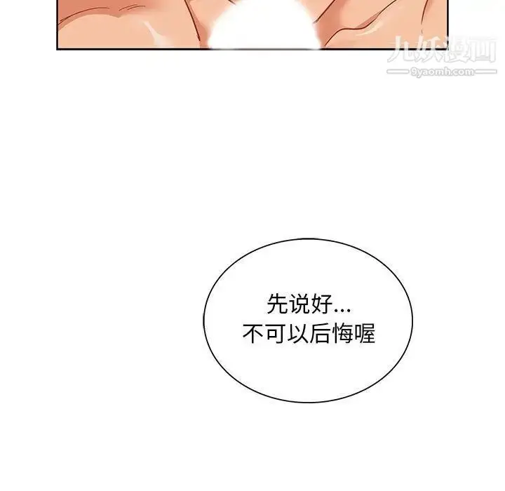 漫画《亲爱的你-Liebling！》第32话第19张图