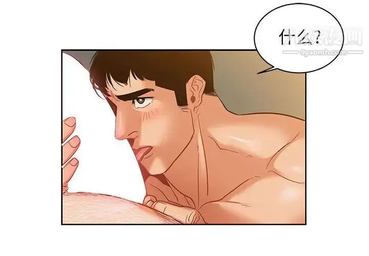 漫画《亲爱的你-Liebling！》第32话第4张图