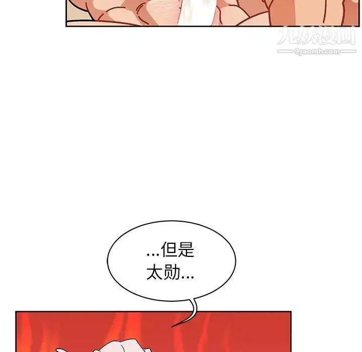 漫画《亲爱的你-Liebling！》第32话第48张图