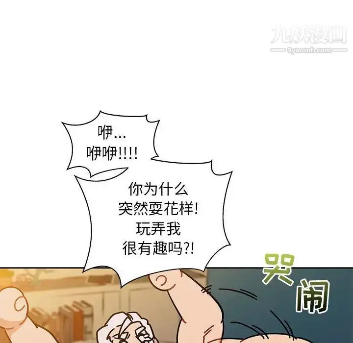 漫画《亲爱的你-Liebling！》第32话第5张图