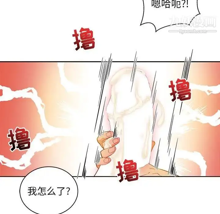 漫画《亲爱的你-Liebling！》第32话第50张图
