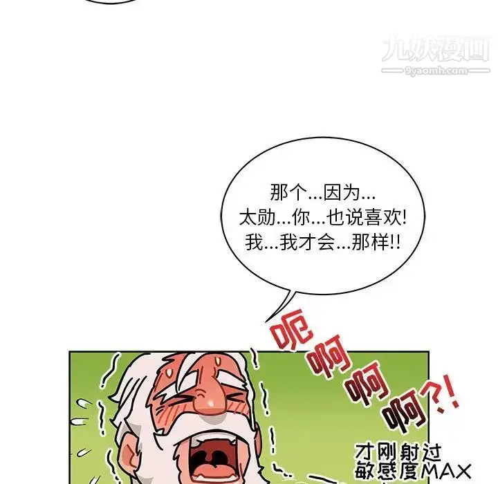 漫画《亲爱的你-Liebling！》第32话第51张图