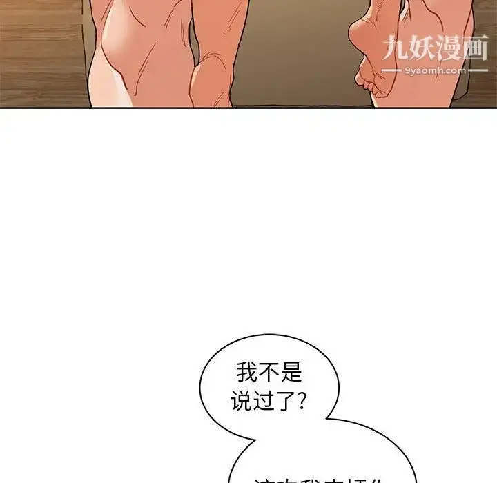 漫画《亲爱的你-Liebling！》第32话第71张图