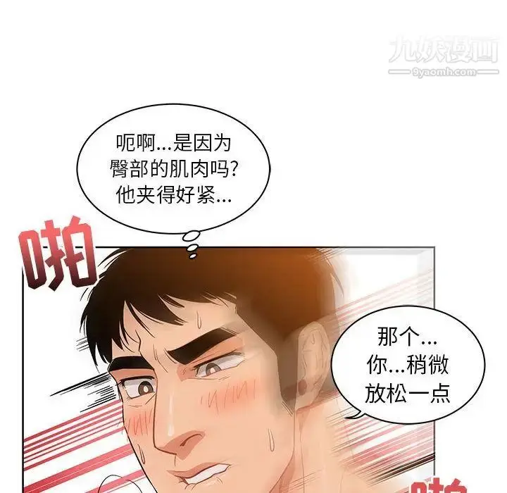 漫画《亲爱的你-Liebling！》第32话第99张图