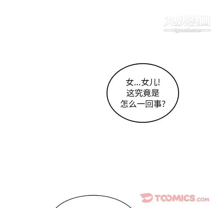 漫画《亲爱的你-Liebling！》第41话第144张图