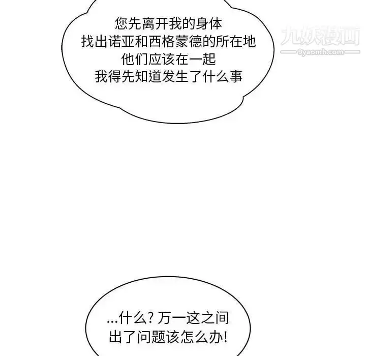 漫画《亲爱的你-Liebling！》第41话第145张图