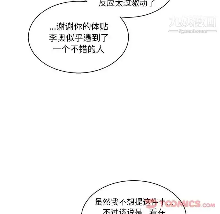 漫画《亲爱的你-Liebling！》第41话第150张图