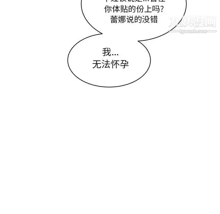 漫画《亲爱的你-Liebling！》第41话第151张图