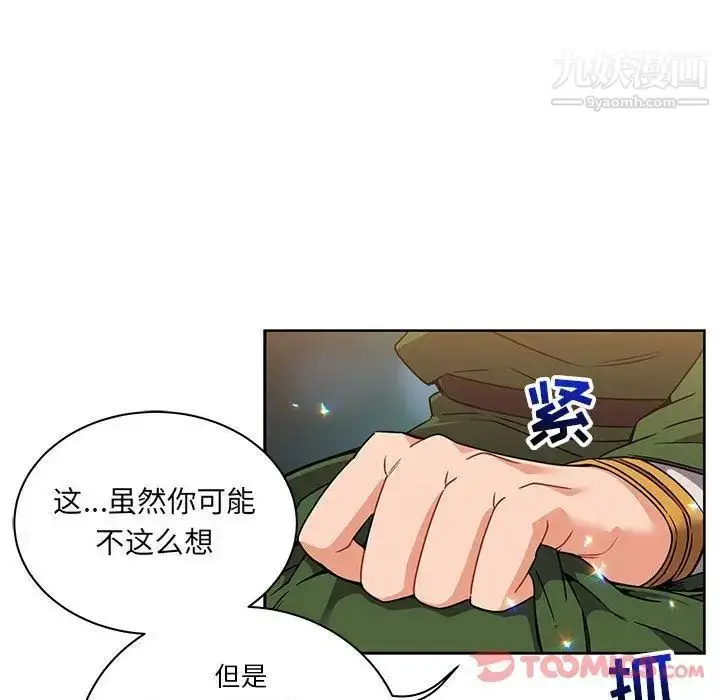漫画《亲爱的你-Liebling！》第41话第159张图