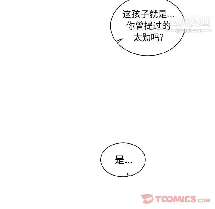 漫画《亲爱的你-Liebling！》第41话第39张图