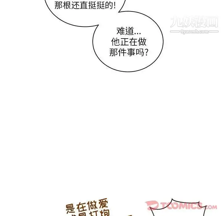漫画《亲爱的你-Liebling！》第41话第42张图