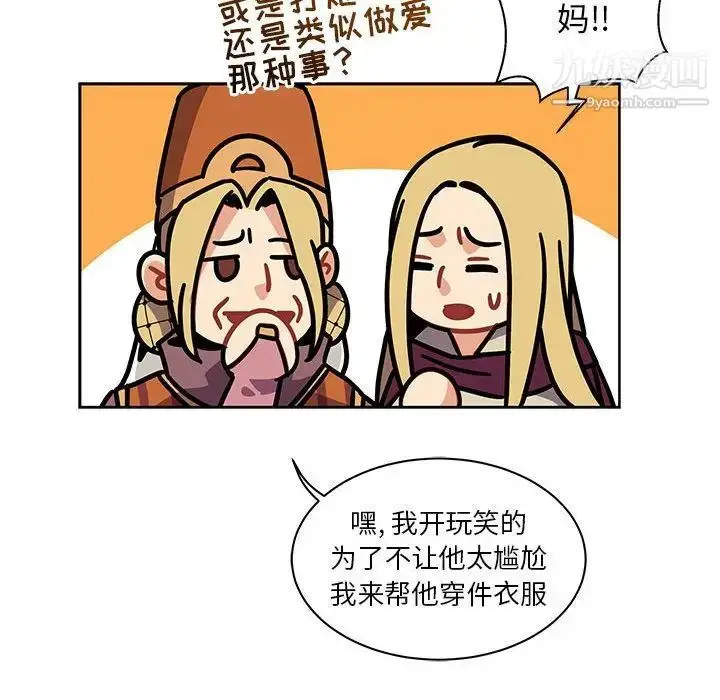 漫画《亲爱的你-Liebling！》第41话第43张图