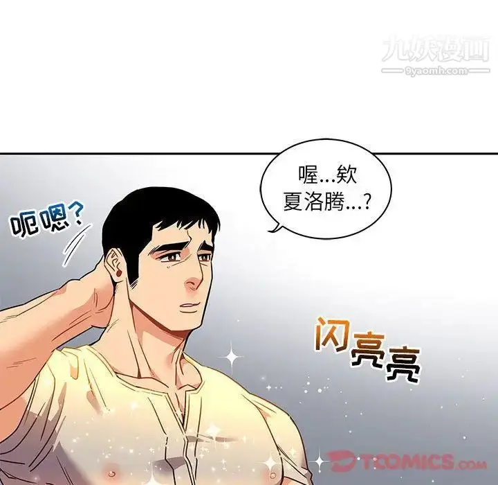 漫画《亲爱的你-Liebling！》第41话第45张图