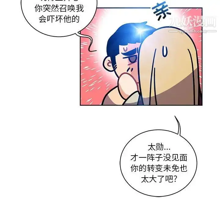 漫画《亲爱的你-Liebling！》第41话第49张图
