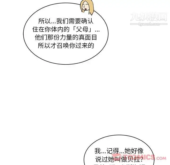 漫画《亲爱的你-Liebling！》第41话第54张图