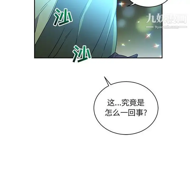 漫画《亲爱的你-Liebling！》第41话第58张图