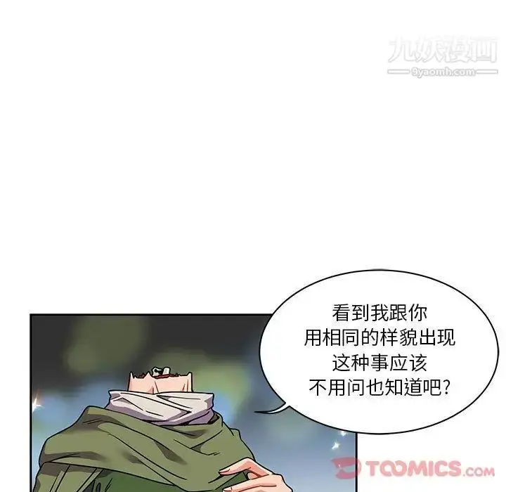 漫画《亲爱的你-Liebling！》第41话第66张图
