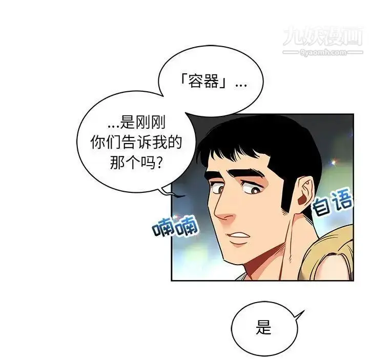 漫画《亲爱的你-Liebling！》第41话第68张图