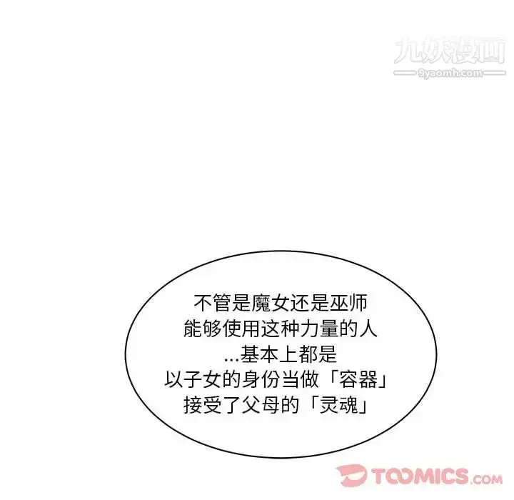 漫画《亲爱的你-Liebling！》第41话第69张图
