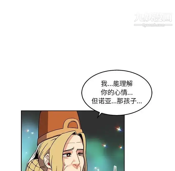 漫画《亲爱的你-Liebling！》第41话第80张图