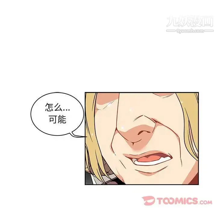 漫画《亲爱的你-Liebling！》第41话第87张图