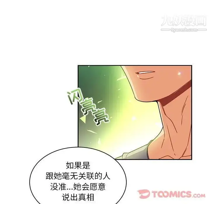 漫画《亲爱的你-Liebling！》第41话第99张图