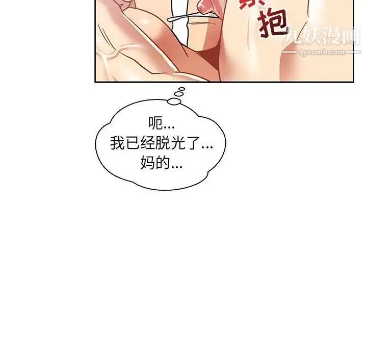漫画《亲爱的你-Liebling！》第38话第102张图