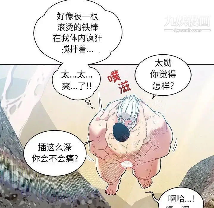 漫画《亲爱的你-Liebling！》第38话第110张图