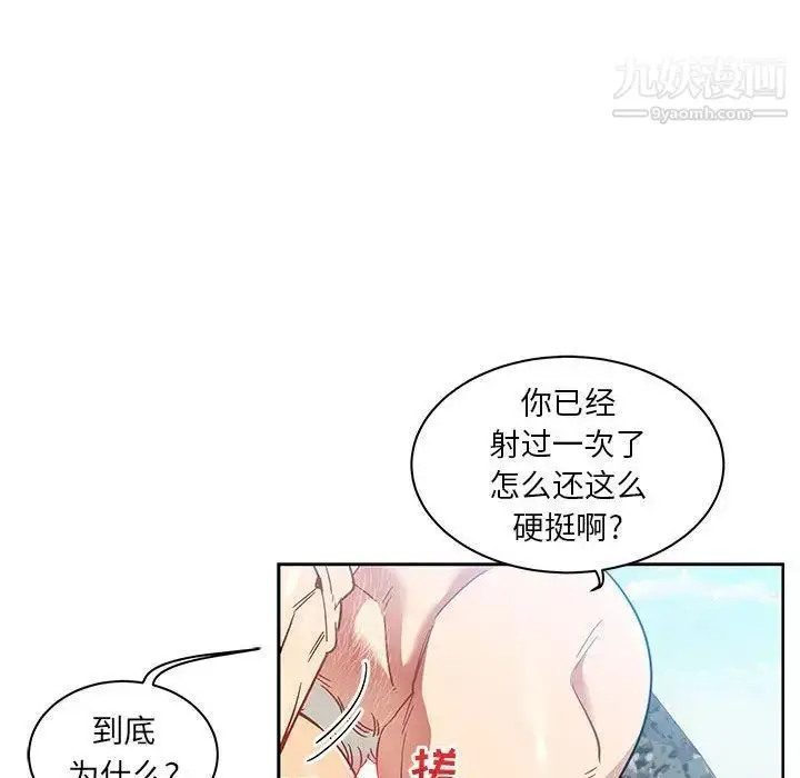 漫画《亲爱的你-Liebling！》第38话第40张图