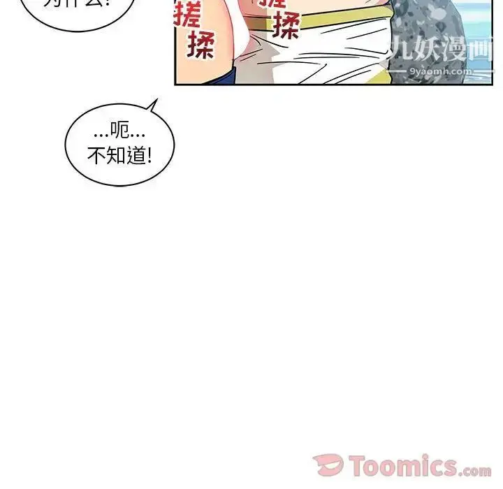漫画《亲爱的你-Liebling！》第38话第41张图