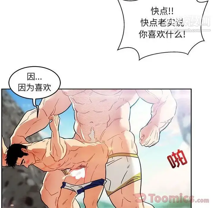 漫画《亲爱的你-Liebling！》第38话第51张图