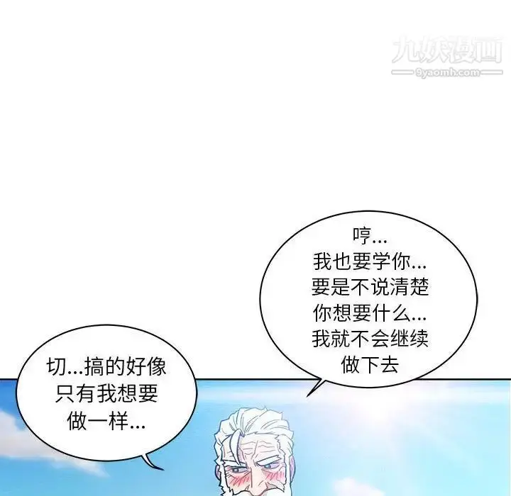 漫画《亲爱的你-Liebling！》第38话第60张图