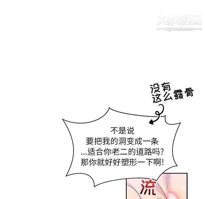 漫画《亲爱的你-Liebling！》第38话第68张图