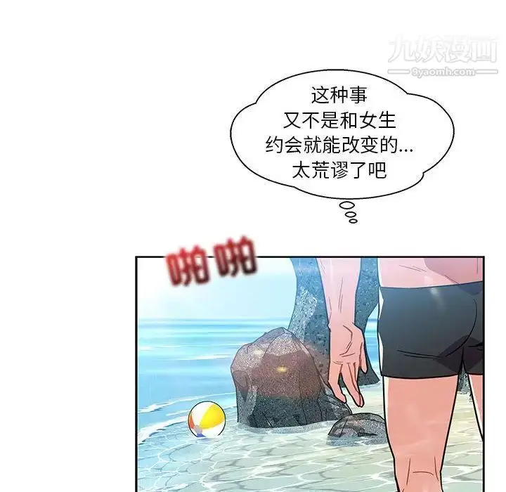 漫画《亲爱的你-Liebling！》第38话第85张图