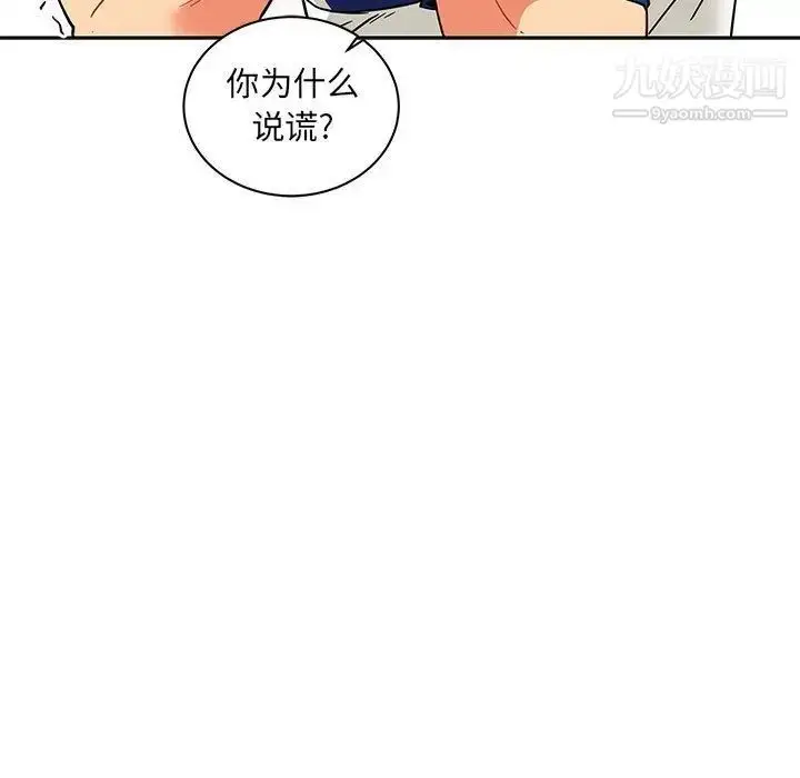 漫画《亲爱的你-Liebling！》第38话第9张图