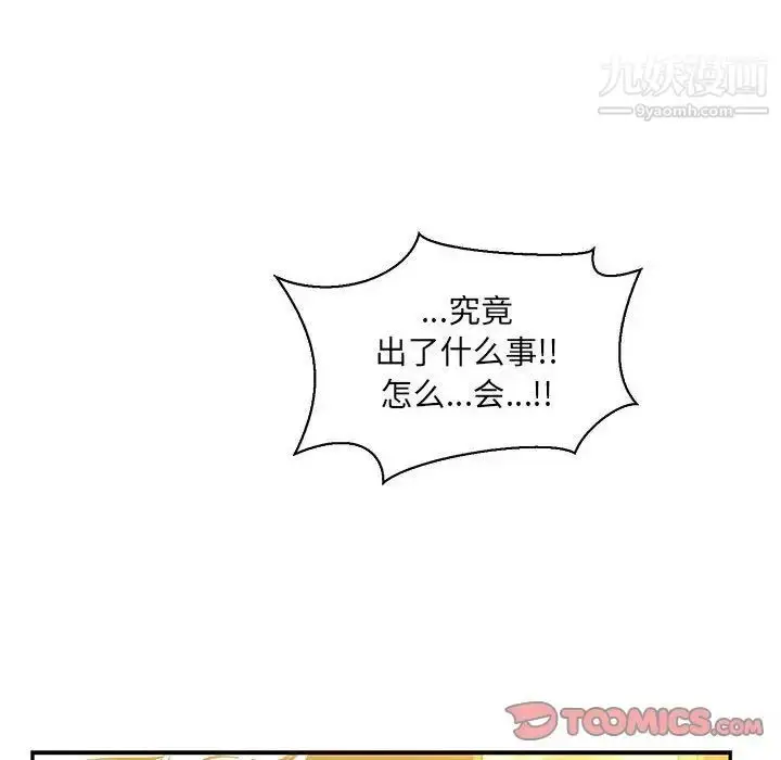 漫画《亲爱的你-Liebling！》第49话第108张图