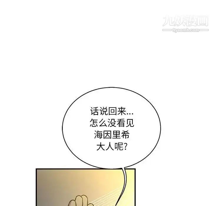漫画《亲爱的你-Liebling！》第49话第131张图
