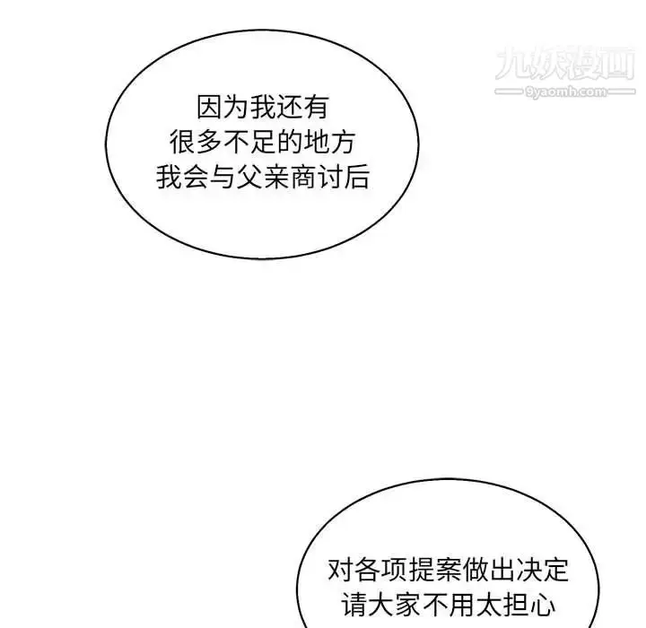 漫画《亲爱的你-Liebling！》第49话第137张图