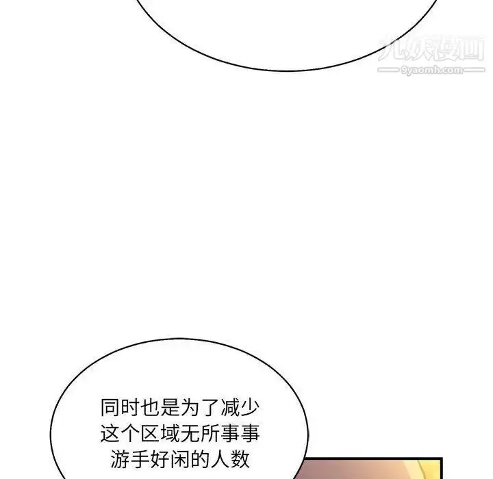 漫画《亲爱的你-Liebling！》第49话第150张图