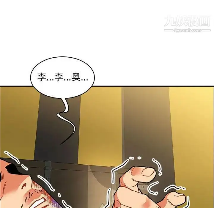 漫画《亲爱的你-Liebling！》第49话第99张图