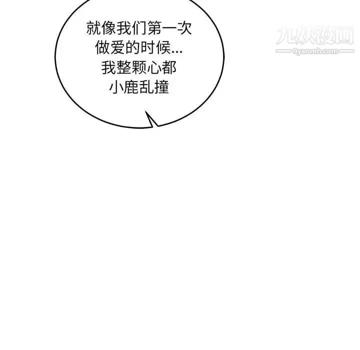 漫画《亲爱的你-Liebling！》第56话第104张图