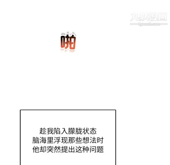 漫画《亲爱的你-Liebling！》第56话第136张图