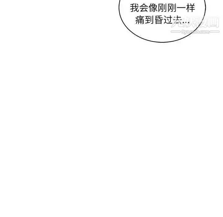 漫画《亲爱的你-Liebling！》第56话第46张图