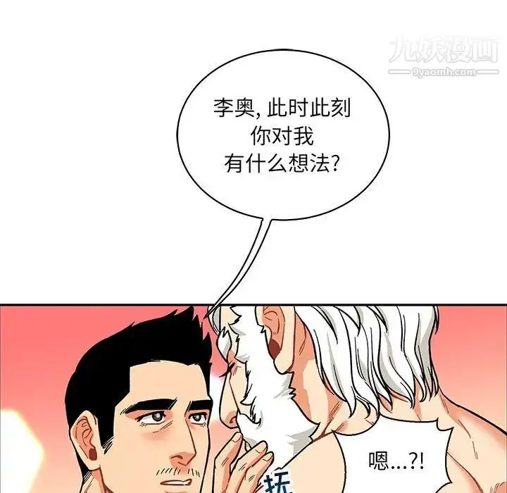 漫画《亲爱的你-Liebling！》第56话第5张图