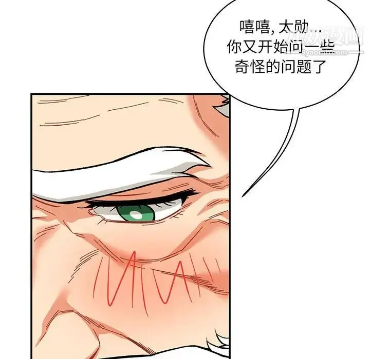 漫画《亲爱的你-Liebling！》第56话第99张图